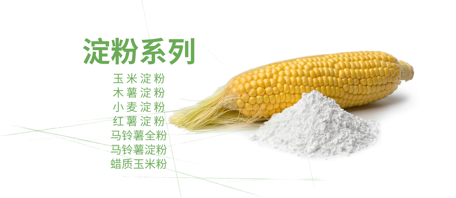 玉米淀粉廠家對食品行業(yè)的重要性分析